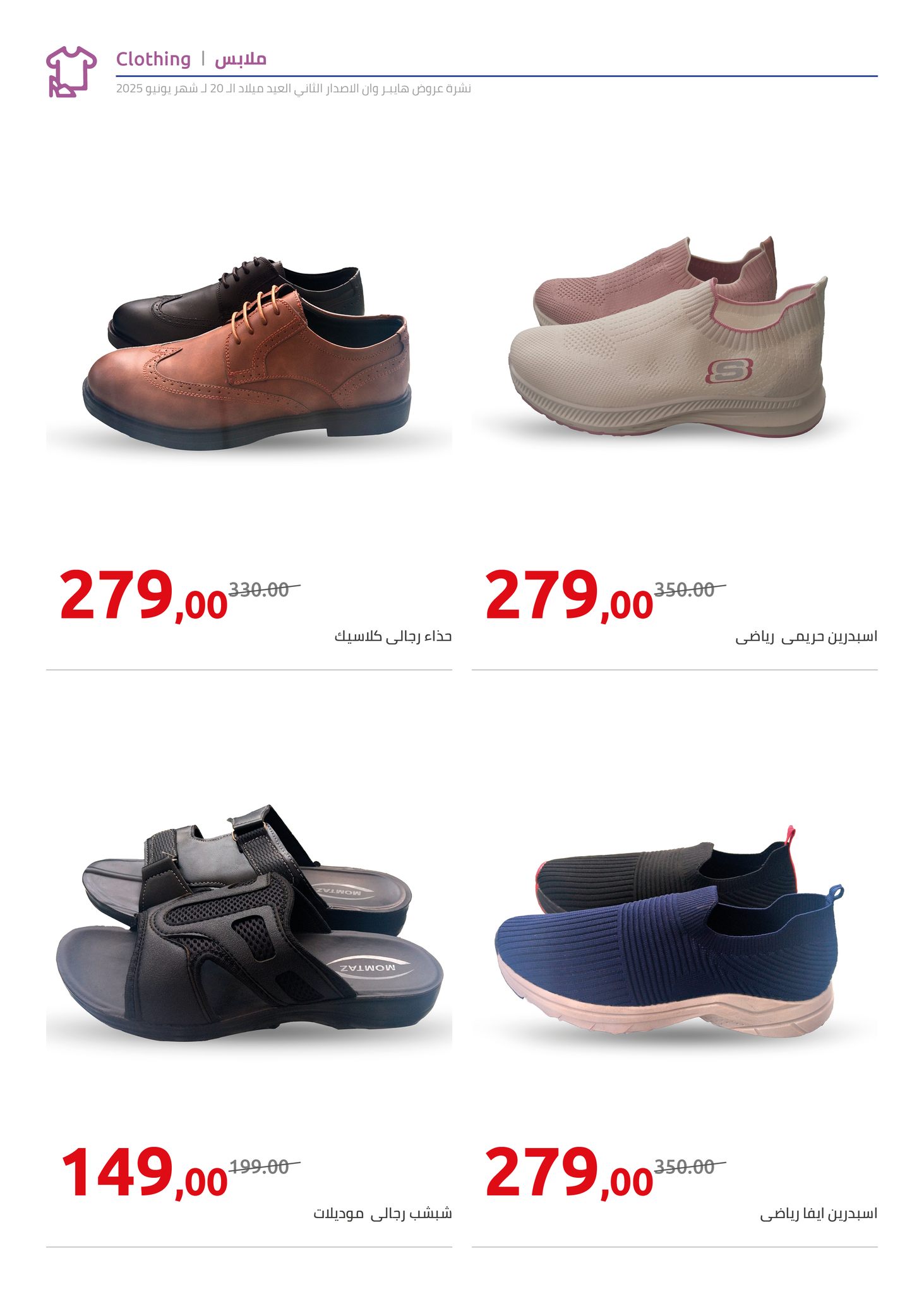 hyper-one offers from 10jun to 4jun 2025 عروض هايبر وان من 10 يونيو حتى 4 يونيو 2025 صفحة رقم 19